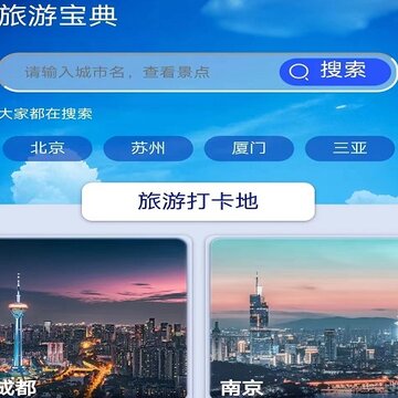 天天爱旅游 天天爱旅游