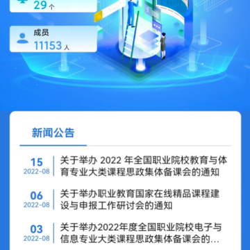 智慧教研室 智慧教研室