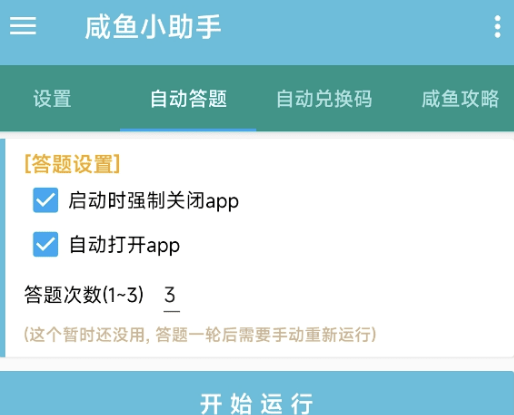 咸鱼小助手app 咸鱼小助手app