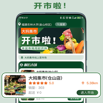 大妈集市 大妈集市