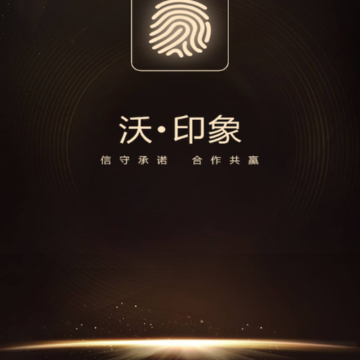 沃印象 沃印象