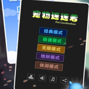 宠物连连看经典版(连连看2019) 宠物连连看经典版(连连看2019)