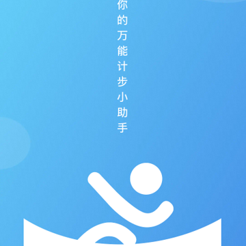好运计步王 好运计步王