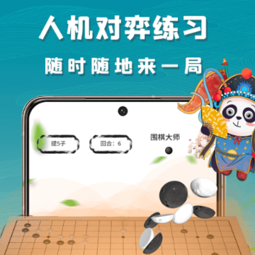 99围棋免费版 99围棋免费版