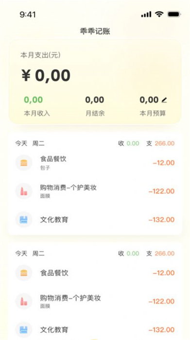 乖乖记账 乖乖记账