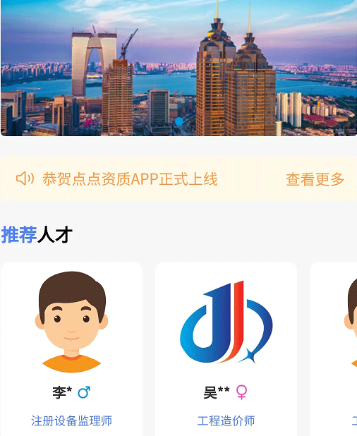 点点资质 点点资质