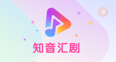 知音汇剧app 知音汇剧app