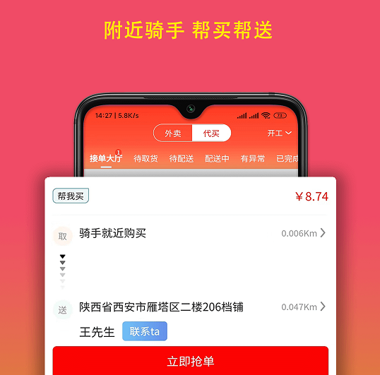 疯比购骑手端 疯比购骑手端