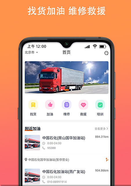 百旺货运司机端 百旺货运司机端