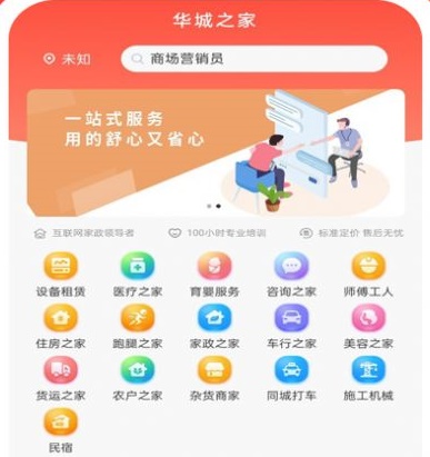 华城之家商家端 华城之家商家端