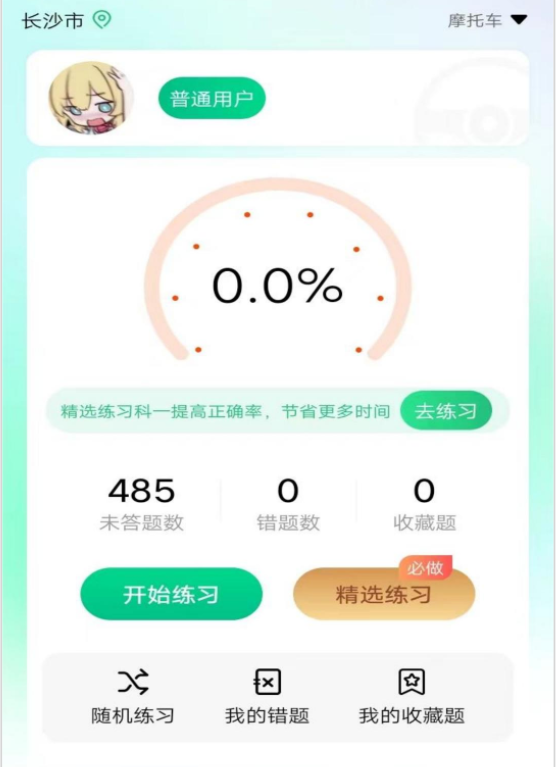 驾考高手 驾考高手