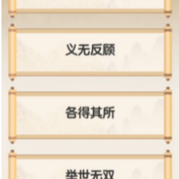 畅快答题 畅快答题