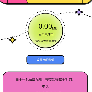 荣轩流量助手 荣轩流量助手
