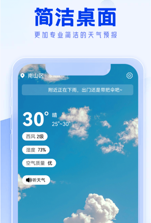 福来天气 福来天气