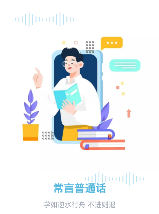 多读普通话 多读普通话