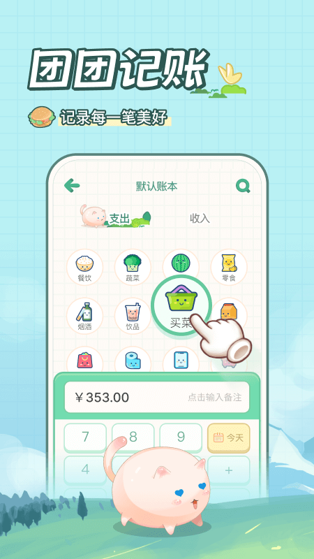 团团记账 团团记账