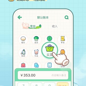 团团记账 团团记账