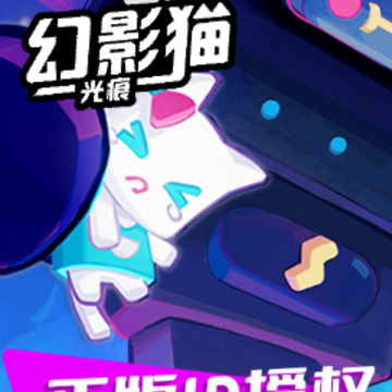 超级幻影猫光痕 超级幻影猫光痕