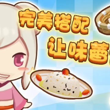 食神来了游戏 食神来了游戏