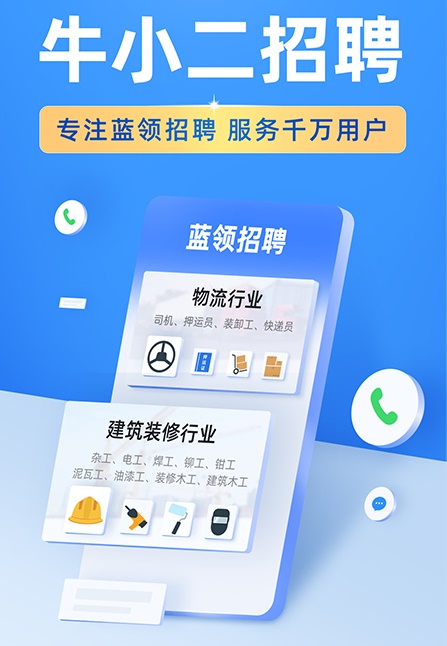 牛小二招聘 牛小二招聘