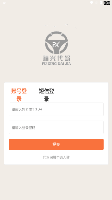 福兴代驾 福兴代驾