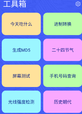 辰星工具宝箱 辰星工具宝箱
