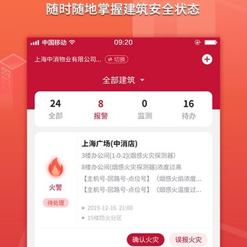 消防云 消防云