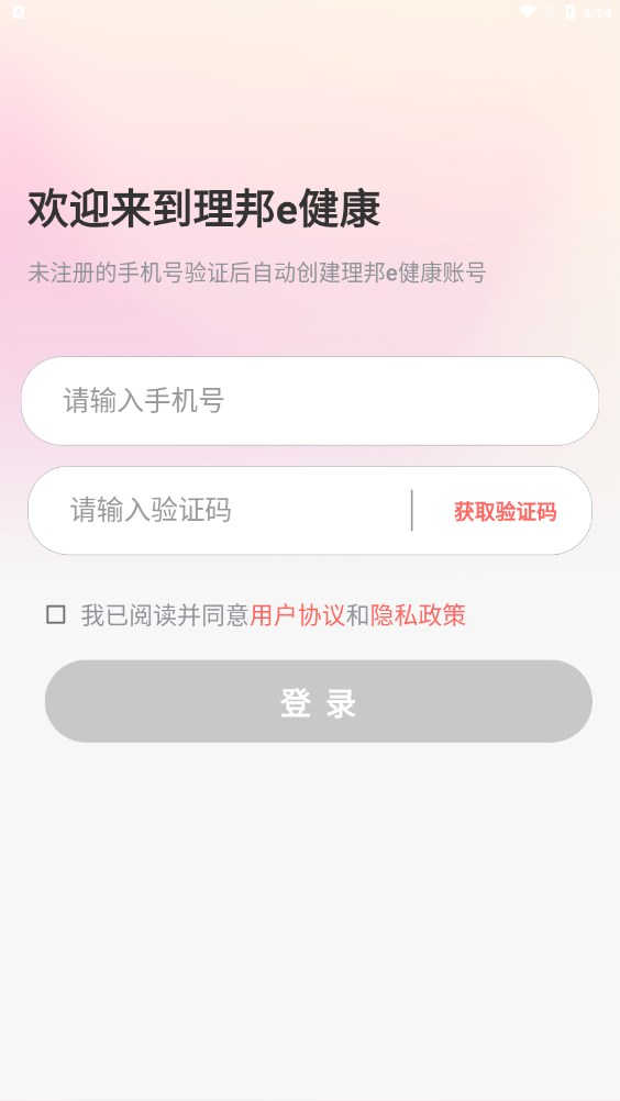 理邦e健康 理邦e健康