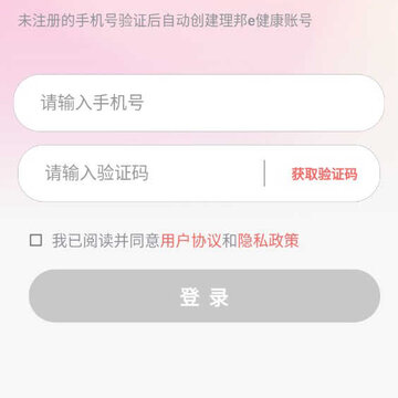 理邦e健康 理邦e健康