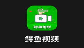 鳄鱼视频app 鳄鱼视频app