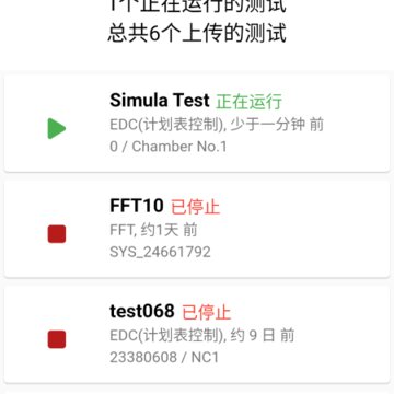 掌上振测 掌上振测