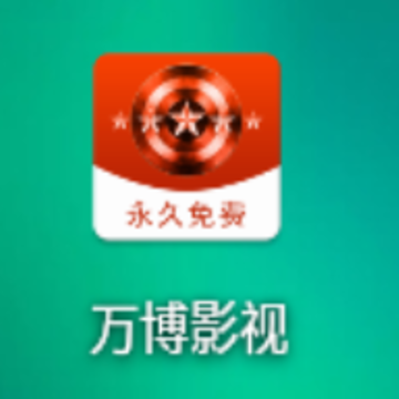 万博影视app下载安装 万博影视app下载安装