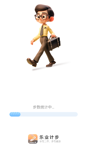乐业计步app 乐业计步app
