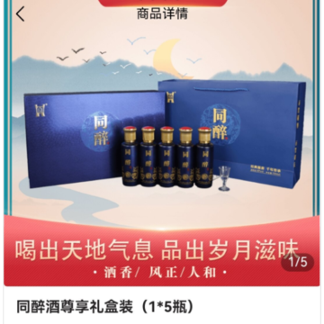 同醉 同醉
