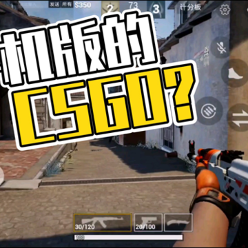 CSGO�ֻ�����������ٷ����İ�