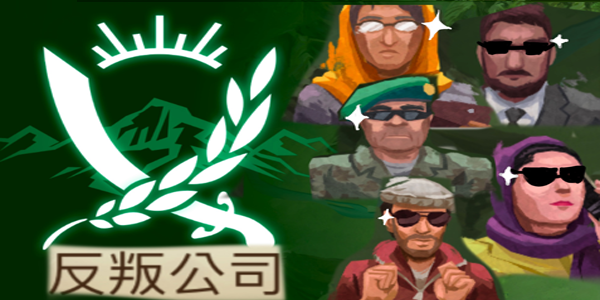 Rebel Inc.���ѹ�˾���İ��������°�