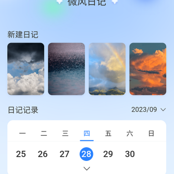 微风日记 微风日记