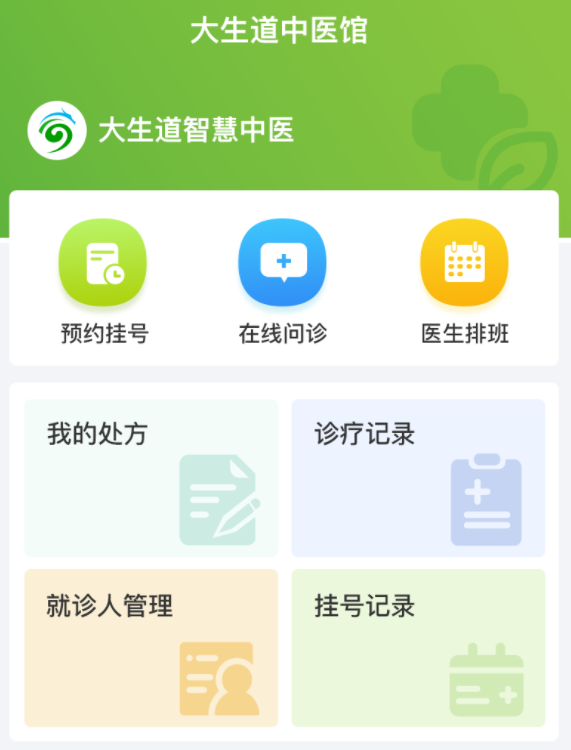 大生道 大生道