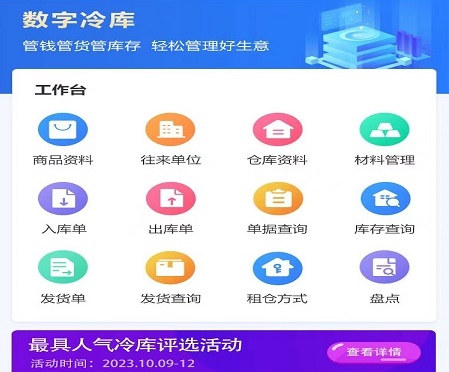 数字冷库 数字冷库