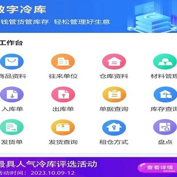 数字冷库 数字冷库