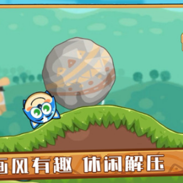 球球冒险之旅全新版 球球冒险之旅全新版