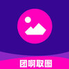 �Ű�ȡͼv1.0.0 ��׿��