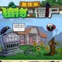 ֲ���ս��ʬTV���ذ�(PvZ TV��)v1.1.5 ���°�