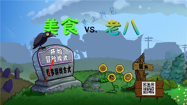 ֲ���ս��ʬ�ϰ���ʳ�棨Gourmet vs laoba0.04��v0.04 ��׿��