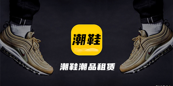 ��Ьƽ̨����Щ-��Ьapp�ĸ���-�⳱Ʒ���̳�app���а�