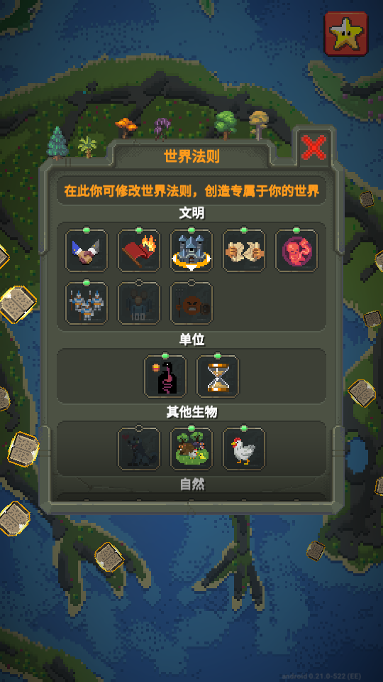 ������ӹ��ʷ���WorldBox��v0.22.8 ���°�