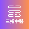 ��ָ��ҽv1.0.0 ��׿��