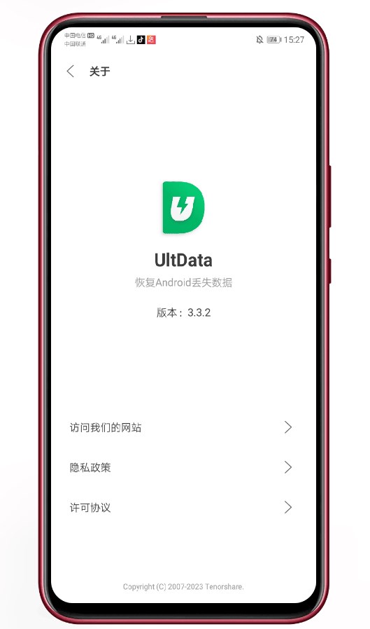 ultdata for Android�ֻ���v3.3.2 ���°�