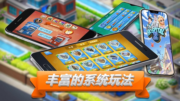 ����ҽԺ2�ֻ����İ棨SimHospital2��v2.5.148 ��׿��