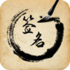 ǩ���������v1.0.0 ��׿��